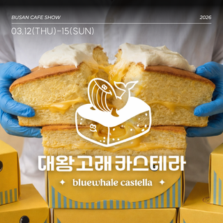 고래카스테라