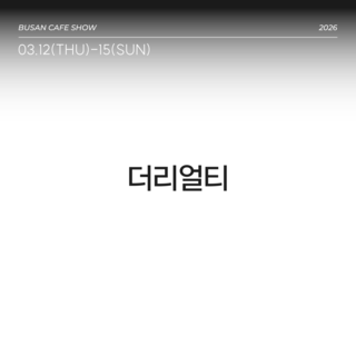 더리얼티