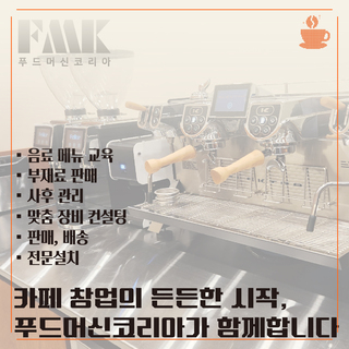 카페창업파트너 FMK