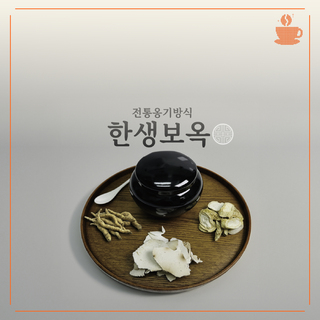 한의생명